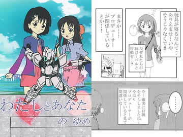 A Dream Of Mine And Yours [Soukyuukou]