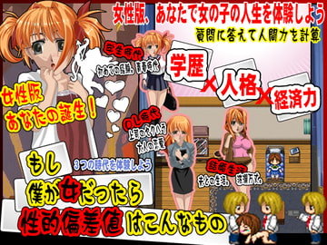 もし、僕が女だったら性的偏差値はこんなもの [万草丸]