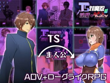 TS対魔忍と淫魔のダンジョン [パン工房]