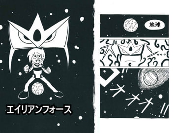 エイリアンフォース [BIG van comic]