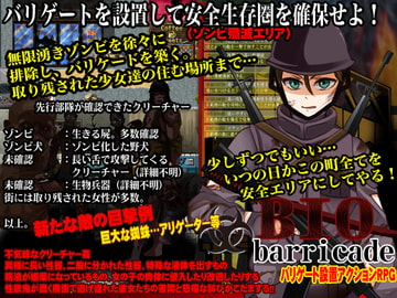 BIO4 barricade [olionsoft]