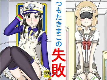 つもたきまこの失敗 [StarrySky]