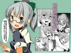 夕張ちゃんのらぶらぶたねつけダイアリー