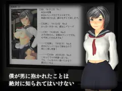 僕が男に抱かれたことは絶対に知られてはいけない