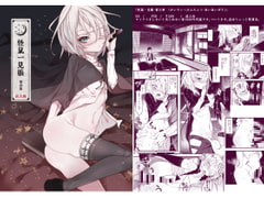 怪鼠一見帳・相合傘 [111当番]