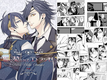 喰い契られてエトランゼ [五〇〇]