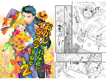 I'mma Tease You'n Ways You GOTTA Go Wild! 2 [michisio]