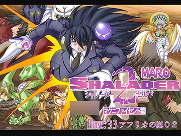 シャレーダーセカンドNO.33 [グローバルワン]