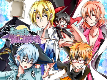 あにまるヴァンパイア [すとろベリー]