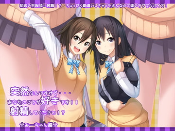 突然なんですけど・・・あなたのことが好きです!!射精してください!?☆みーちゃん編☆ [GREENWAY]