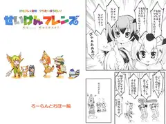 せいけんフレンズ