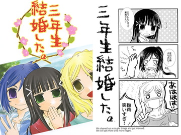 三年生結婚した。 [紙袋Works]