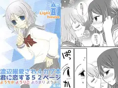君に恋する52ページ