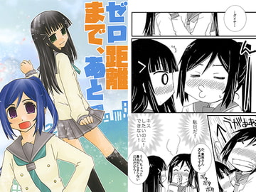 ゼロ距離まで、あと [紙袋Works]