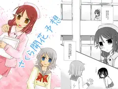 さくら開花予想