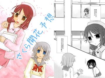 さくら開花予想 [紙袋Works]