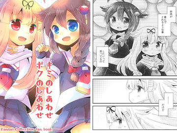 キミのしあわせボクのしあわせ [曖昧me]