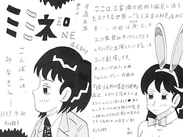 ミミネZONE 2 [三峯仮面]