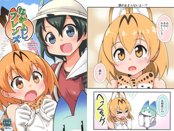 なかよしフレンズ [スタジオナデシコ]