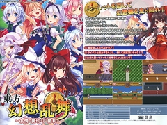 東方幻想乱舞 ～友情・裏切り・勝利～ [かぷりこーん]