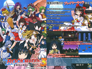 東方ROCK MAIDEN3 蓬莱山輝夜の最期!? [かぷりこーん]