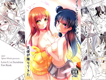 どうしようもないマルに天使が降りてきた [九門りお]