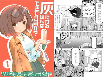 灰になる準備はできてますか？ [R殿下]