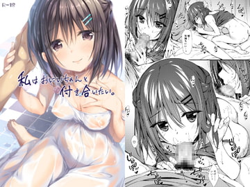 私はおにいちゃんと付き合いたい。 [P:P]