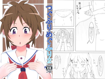 つぐふりめぐふり2 [鯵のなめろう]