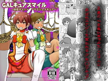 GALキュアスマイル [アクオチスキー教室]