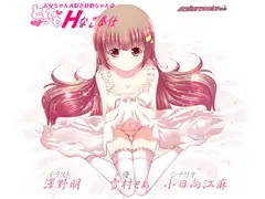 お兄ちゃん大好き芽依ちゃんのとってもHなご奉仕【バイノーラル】【耳かき】