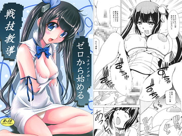 ヘスティアのゼロから始める戦技教導 [シャインの少女]