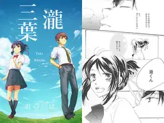 瀧 三葉