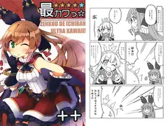 最カワっ☆