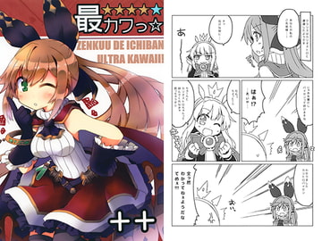 最カワっ☆ [Lucky Chance!]