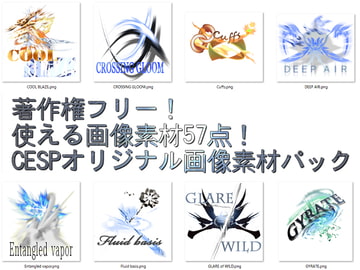 CESPオリジナル画像素材パック vol.1 [CESP]