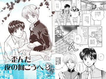 歪んだ夜のむこうへ3 [英国犯罪博物館]