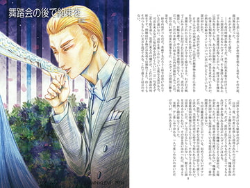 舞踏会の後で約束を 前編 [THE FREE WORLD]