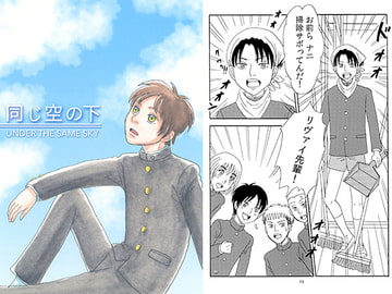 同じ空の下 [白熊団]