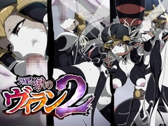 淫獄のヴィラン2 [ICE-PLACE]