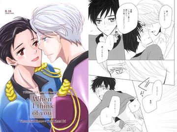 When I think of you [NATURAL PRODUCTS]