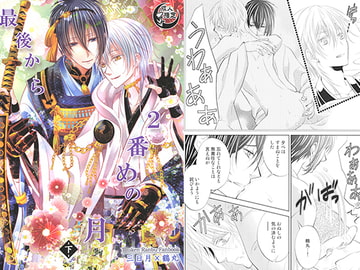 最後から2番めの月 -下- [Suite Ruby]