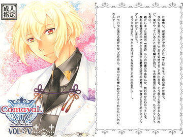 CarnavaL V [調社]