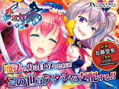 外道魔法少女りんね～悪淫悪化～ [わるきゅ〜れ]