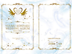 魂魄妖夢の性徴記録 [ようむのしお]