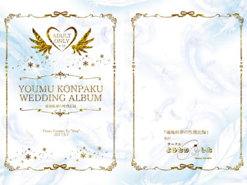 魂魄妖夢の性徴記録 [ようむのしお]