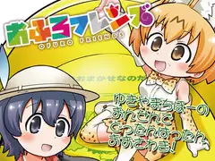 おふろフレンズ