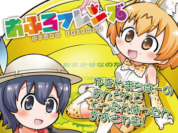 おふろフレンズ [ファミレス生活ヤマグチ店]