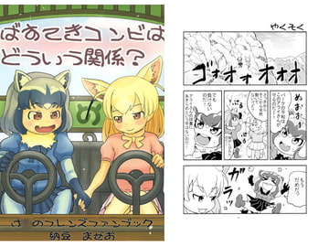 ばすてきコンビはどういう関係? [星の瞬き、風の唄]