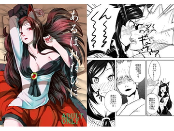 あるはれたひに [幻繋遊戯]